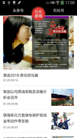 石化新闻app