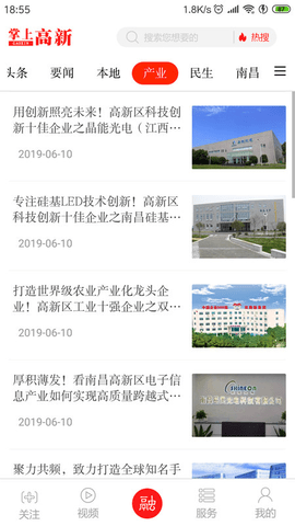 掌上高新