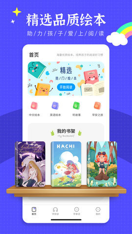 绘本故事王