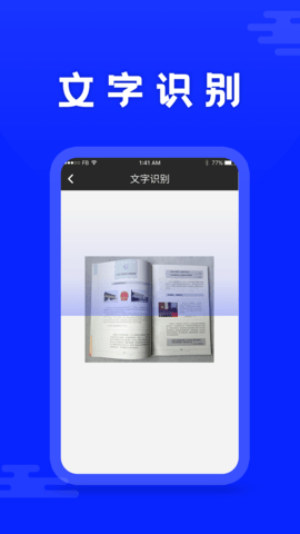 文件扫描（OCR）