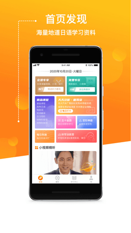 溜溜日语（JPTalker）