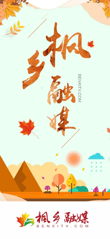 枫乡融媒（Leaks）