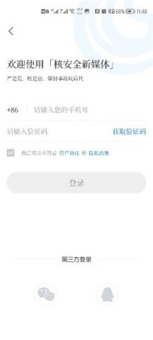 核安全新媒体