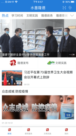 水墨隆德