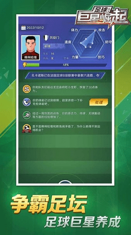 足球巨星崛起（Footy Star）