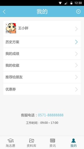 淘志愿