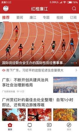 红橙廉江