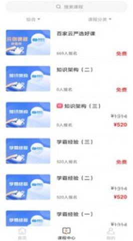 百家云校专业版