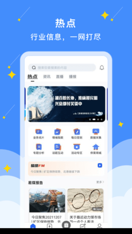 易煤资讯
