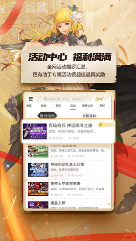 dnf助手（Leaks）