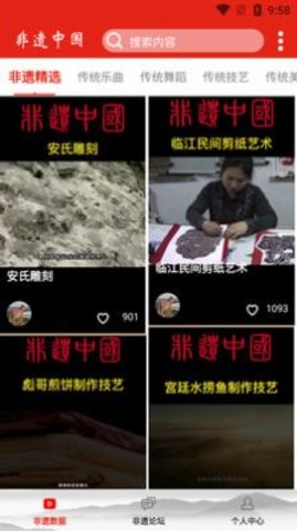 非遗中国