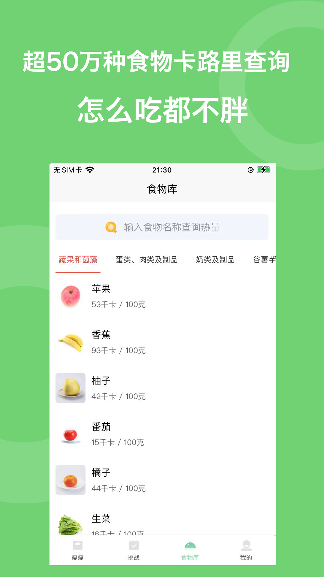 叫我瘦瘦app