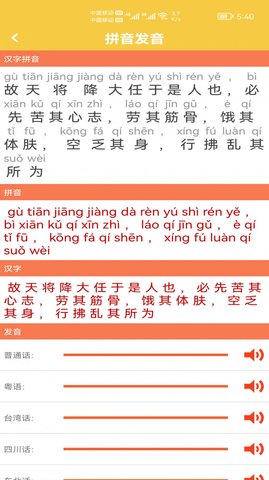 汉字转拼音发音