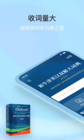 新牛津英汉双解大词典最新版