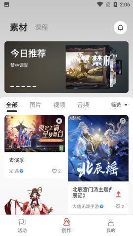 网易创作匠