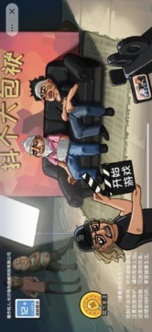 抖个大包袱游戏