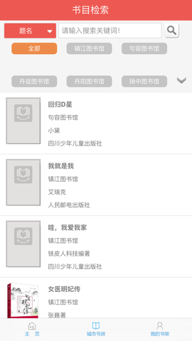 镇江市图书馆