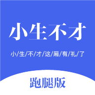 小生不才配送系统