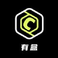 有盒（潮会玩）