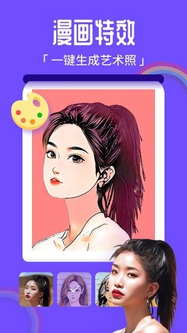 百变特效相机免费版