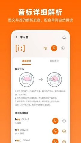 英语音标助手