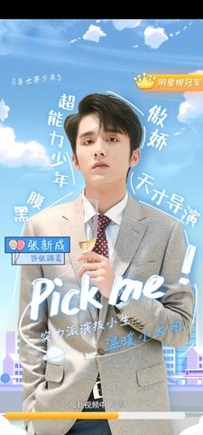 我的爱豆男友