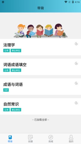 带背