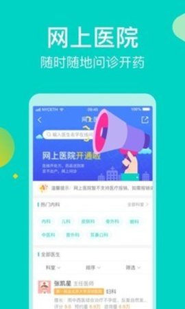 健康160-挂号问诊