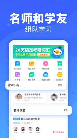 乐词新东方背单词