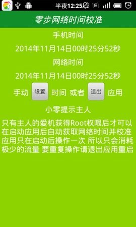 北京时间校准最新版