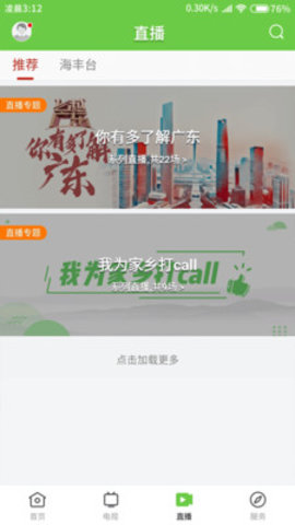 海丰融媒app