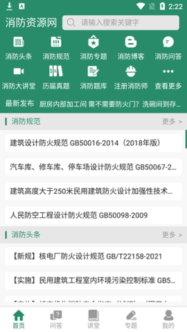 消防资源网