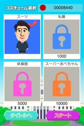 安倍蹦蹦跳（あべぴょん）