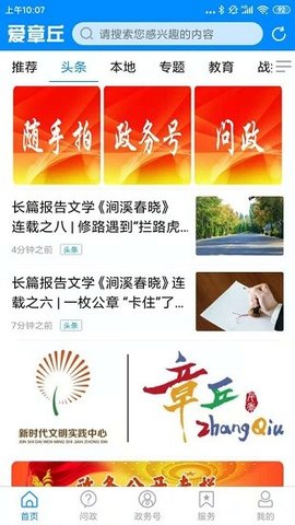 爱章丘