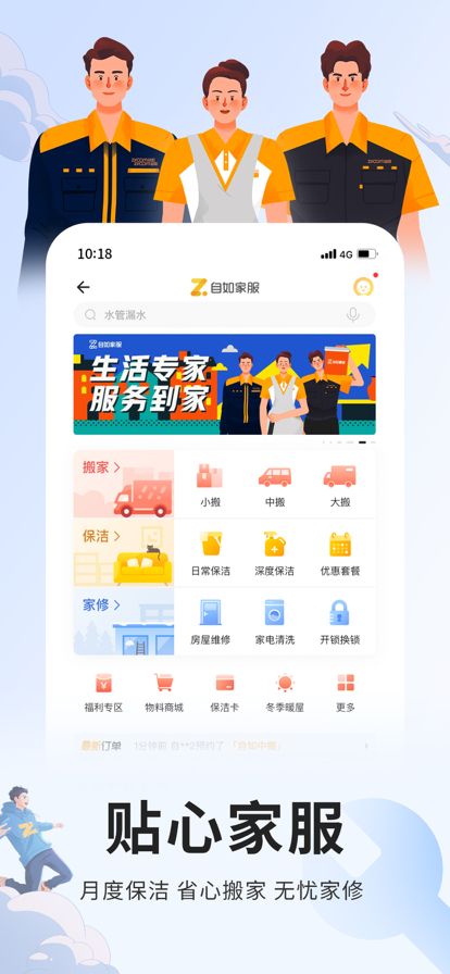 自如最新版
