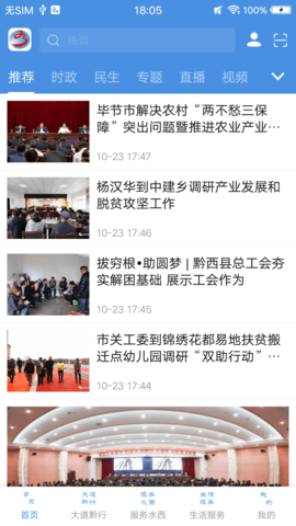 人文水西app
