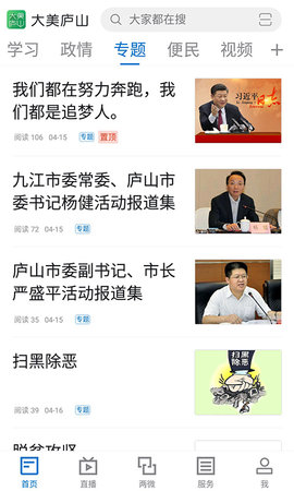 大美庐山app