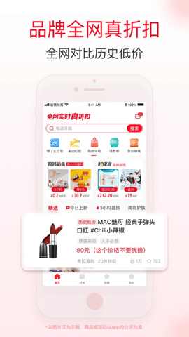 省钱快报