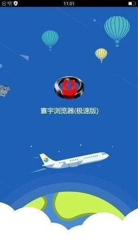 寰宇浏览器最新版