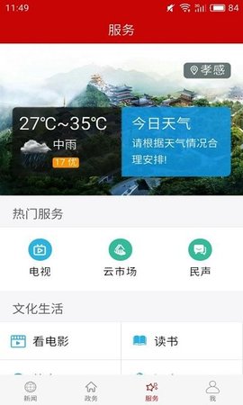 云上孝南