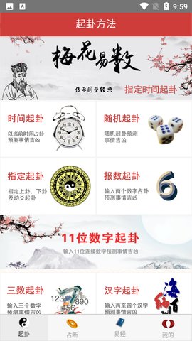 梅花易数