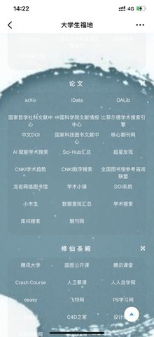 大学生福地