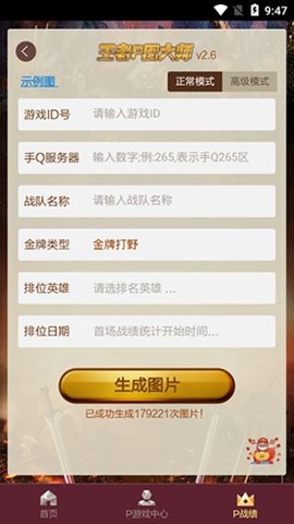 王者p图大师app