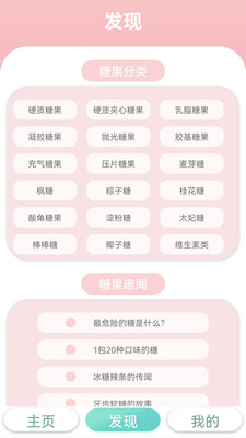 糖果乐翻天app