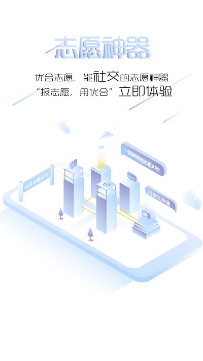 优合志愿