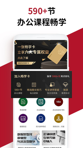 office学习手册
