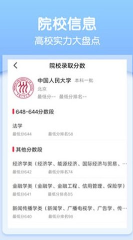 一分一段高考志愿