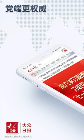 大众日报APP
