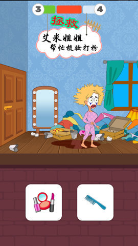 救救艾米小姐姐小游戏