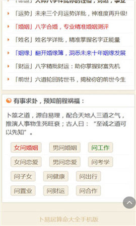 卜易居算命app